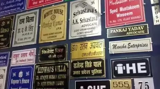 Nameplate Maker in Ahmedabad